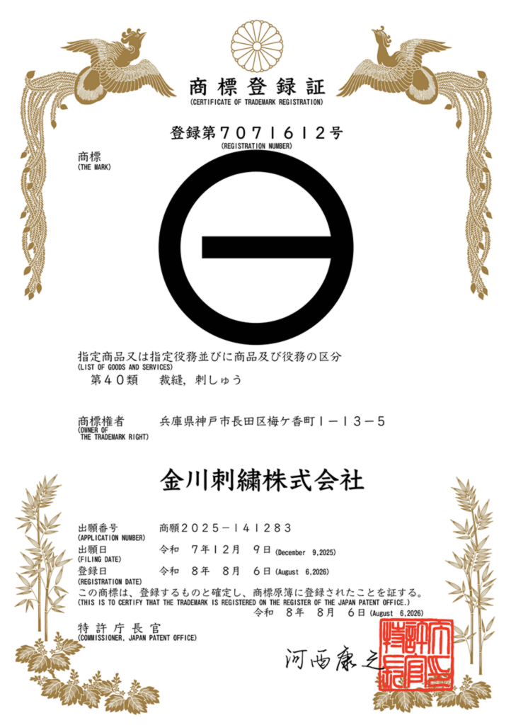 商標登録