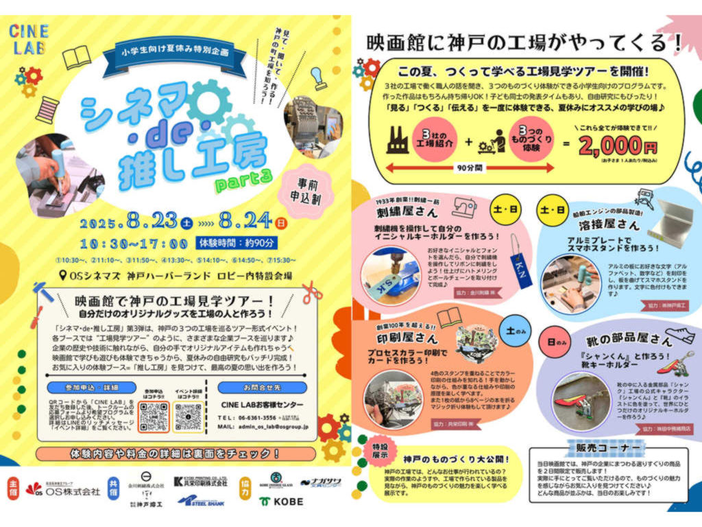 シネマde推し工房Part3