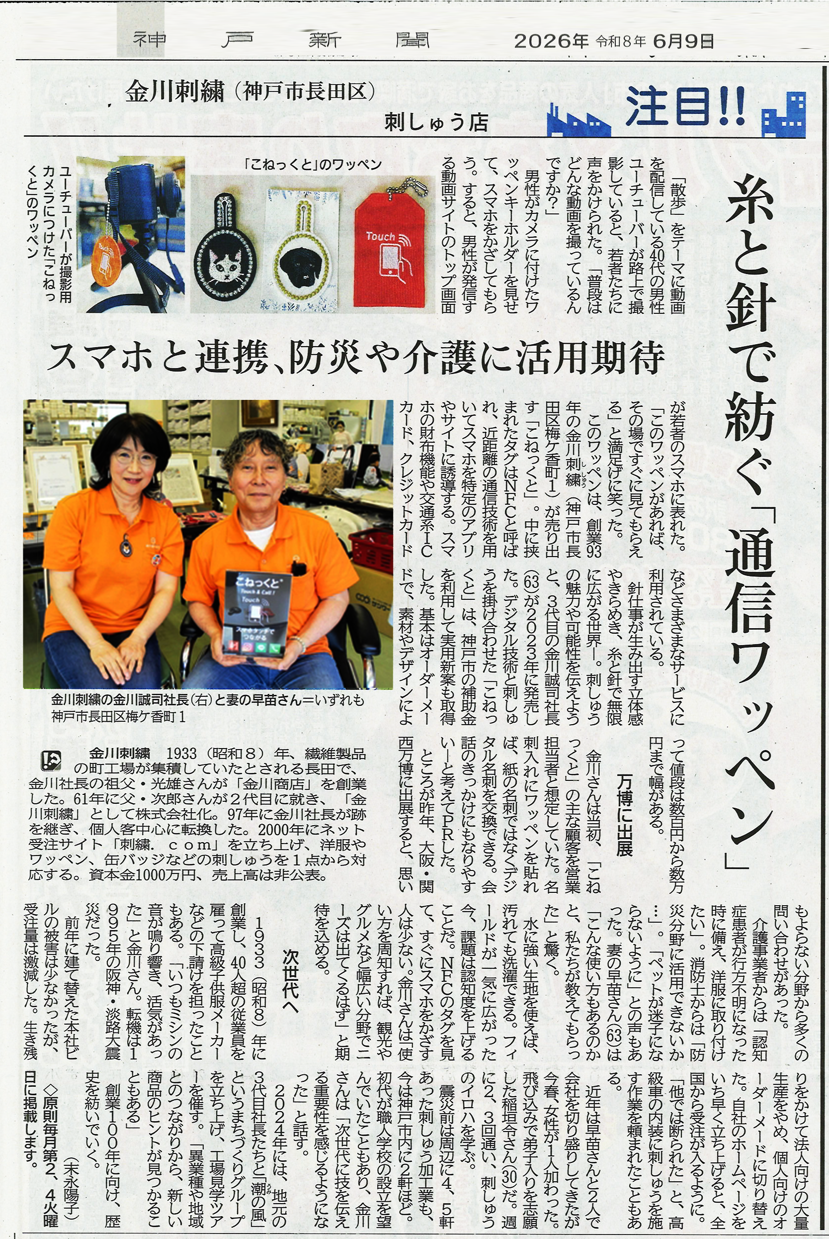 神戸新聞