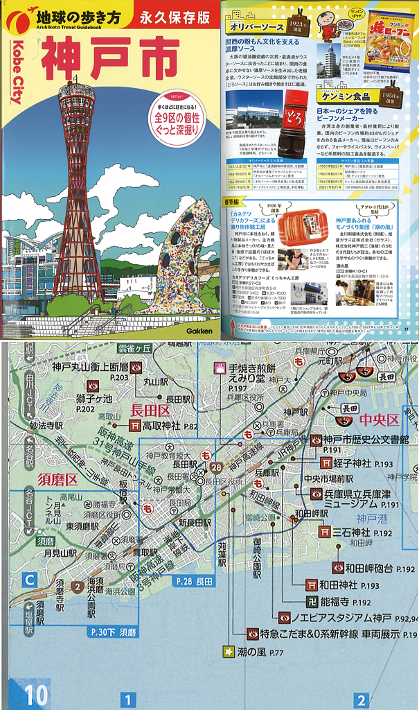 神戸新聞