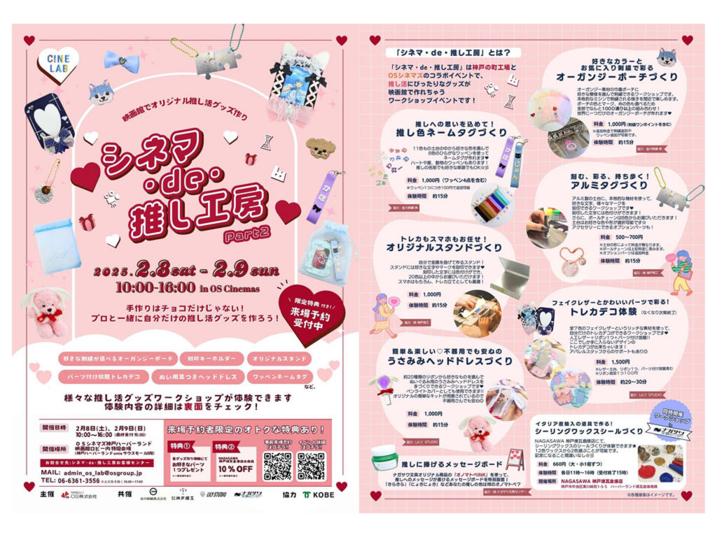 シネマ・de・推し工房　Part2