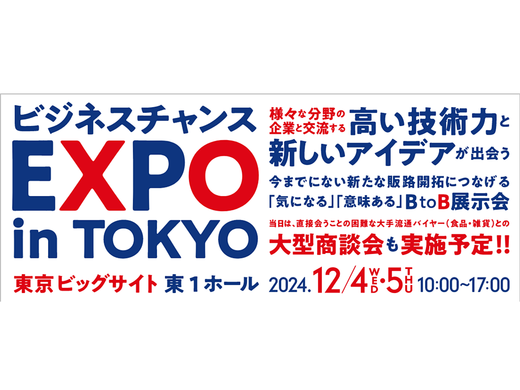 ビジネスチャンスEXPO in TOKYO