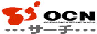 OCNサーチ